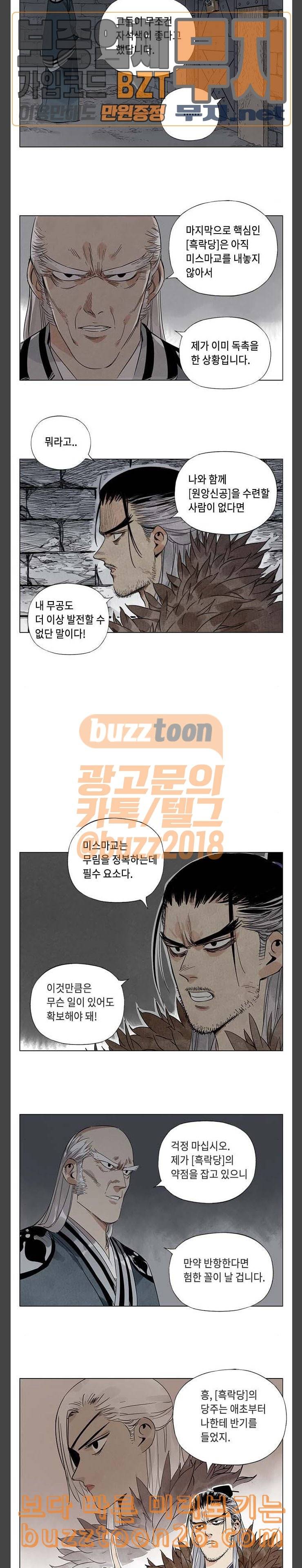무모협지 37화 4