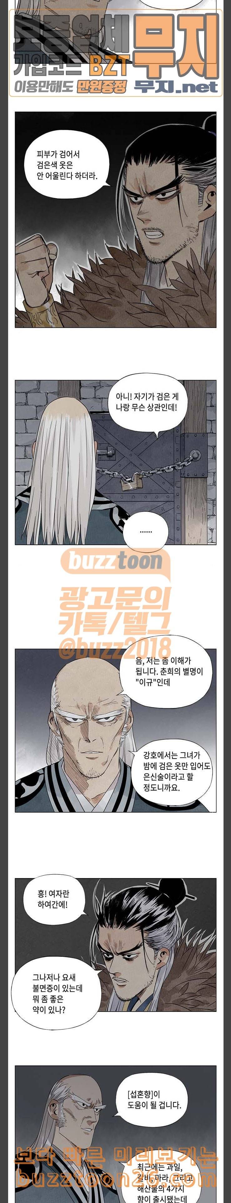 무모협지 37화 6