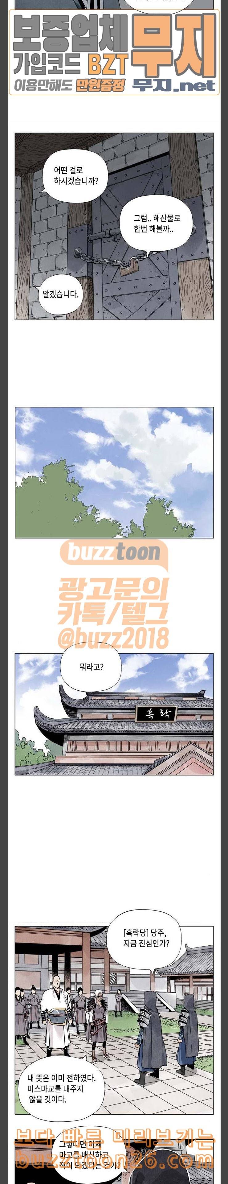 무모협지 37화 7