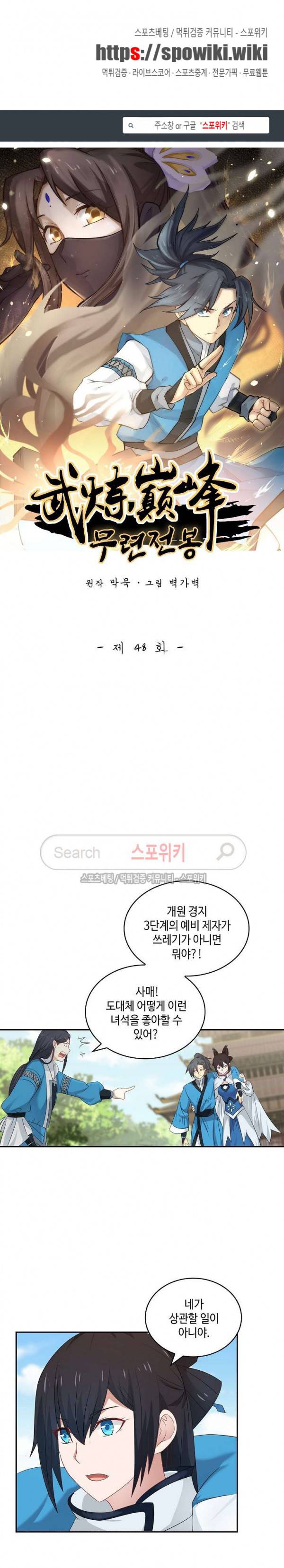 무련전봉 48화 1