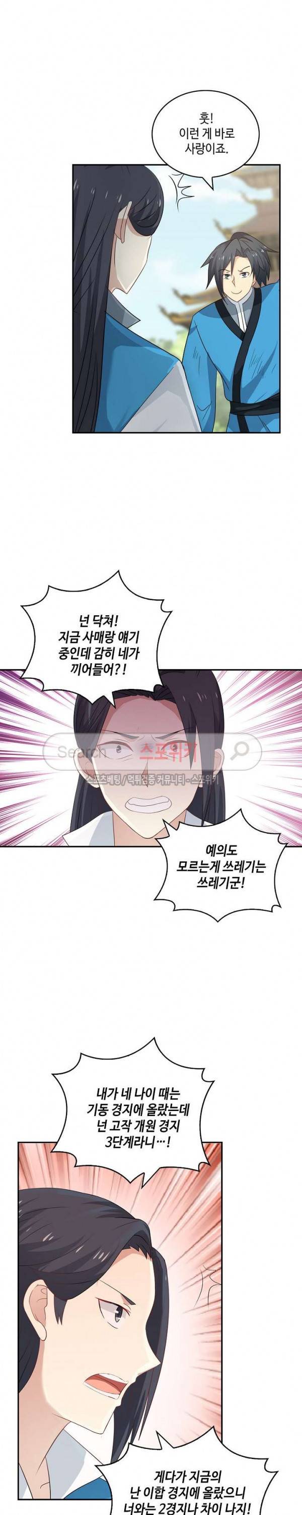 무련전봉 48화 2
