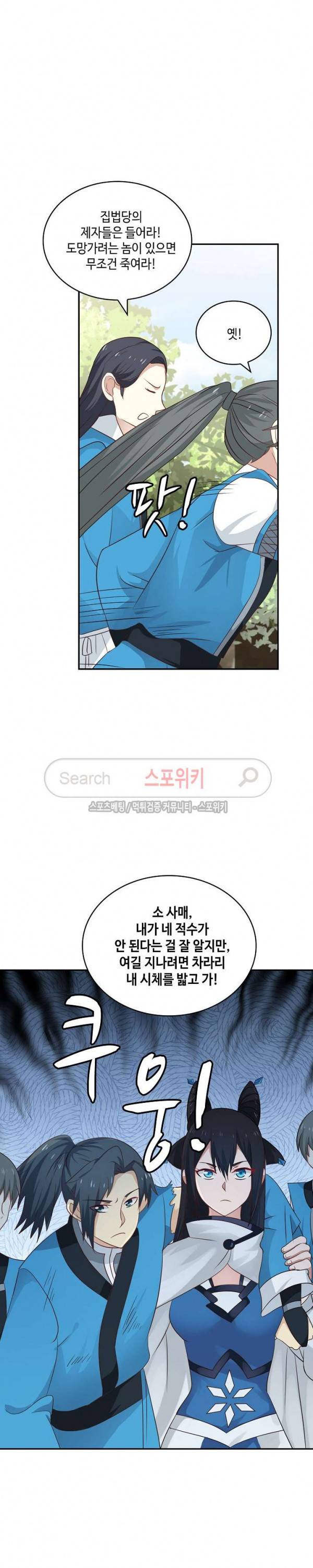무련전봉 48화 4