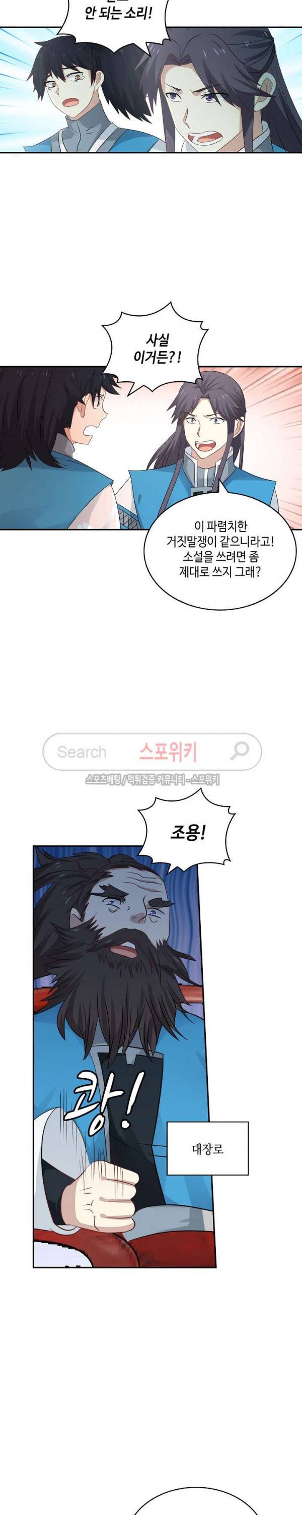무련전봉 48화 6