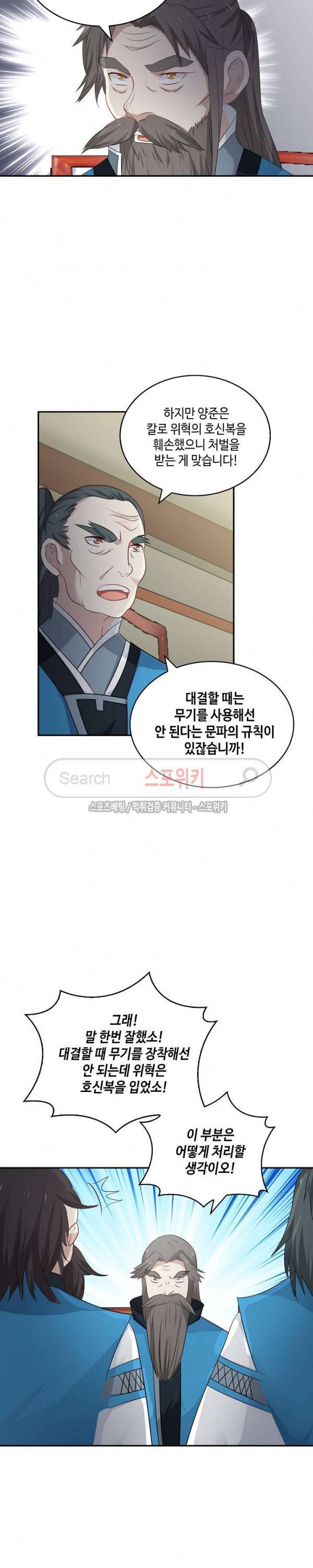 무련전봉 48화 8