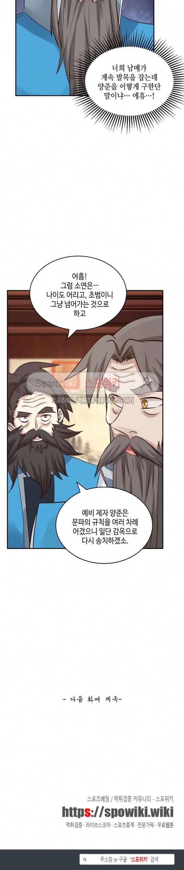 무련전봉 48화 20