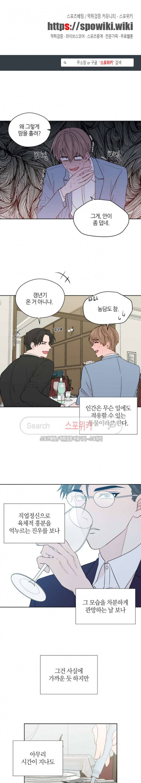 정숙한 남자 85화 1