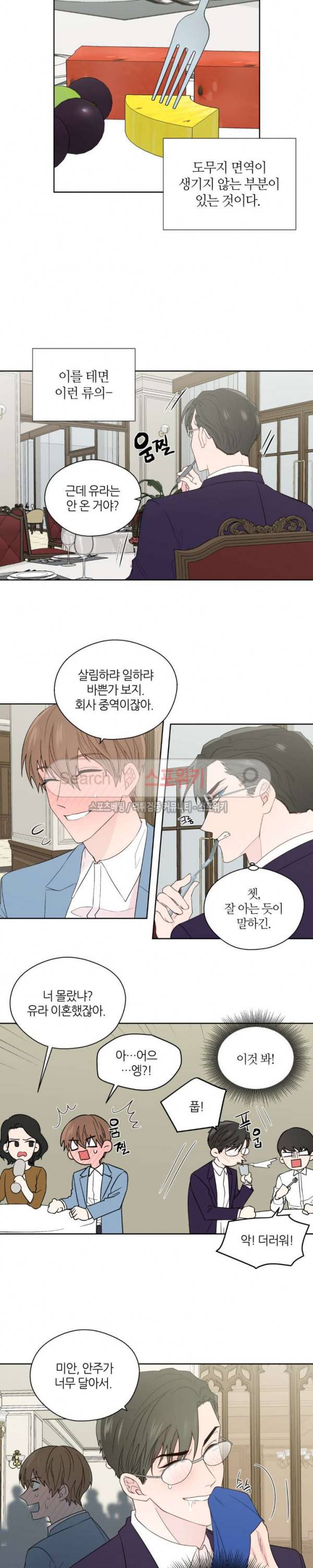 정숙한 남자 85화 2