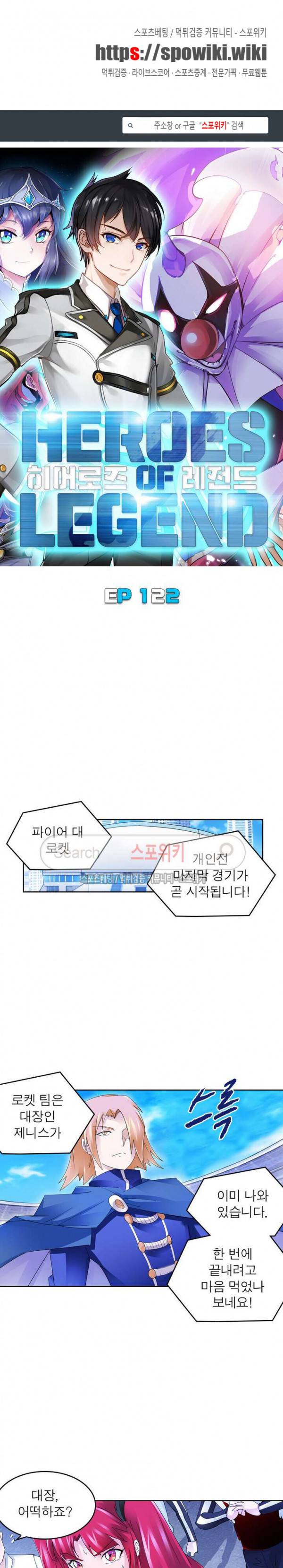 히어로즈 오브 레전드 122화 1