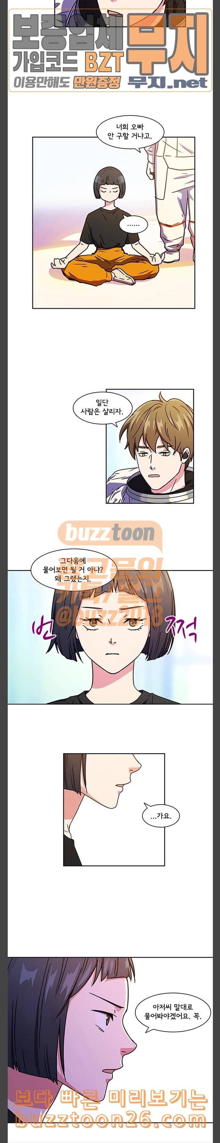 구원자 18화 2