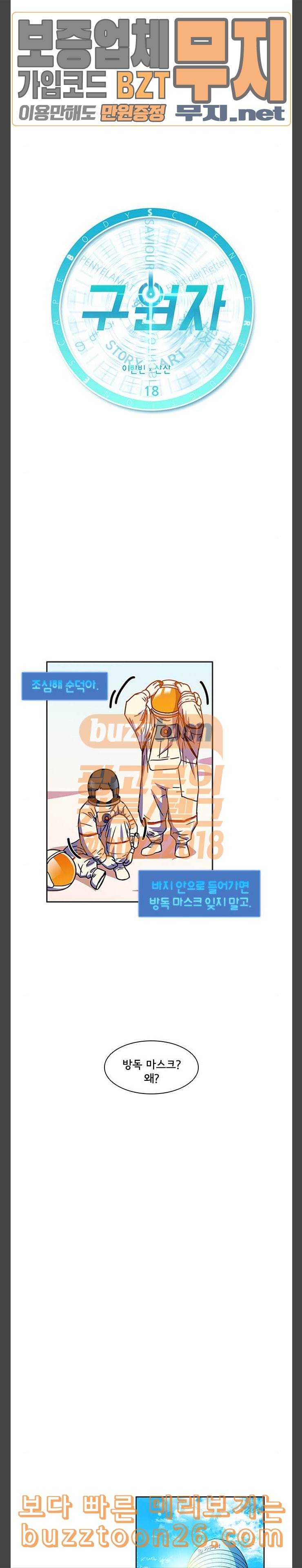 구원자 18화 3