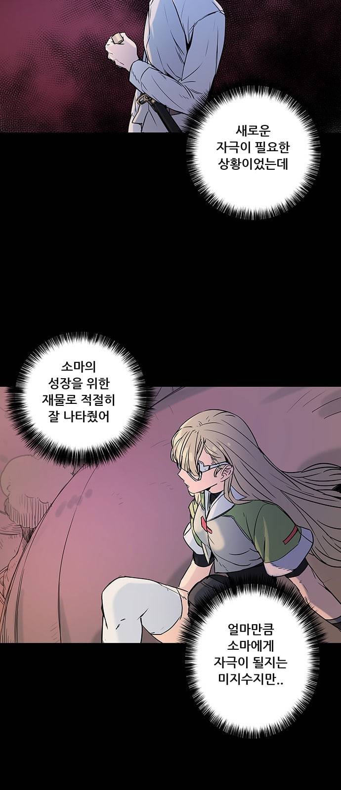 겟라이프 10화 8