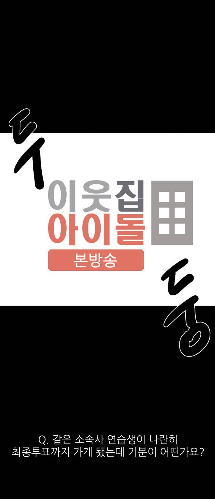 셧업앤댄스 프롤로그 2