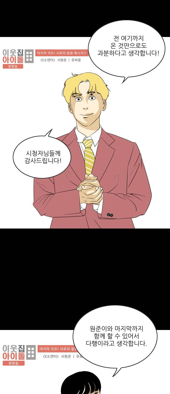 셧업앤댄스 프롤로그 3