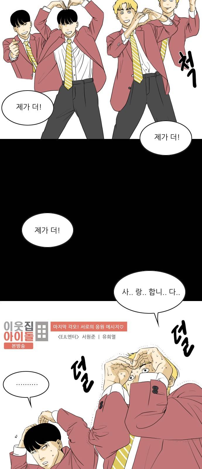 셧업앤댄스 프롤로그 6