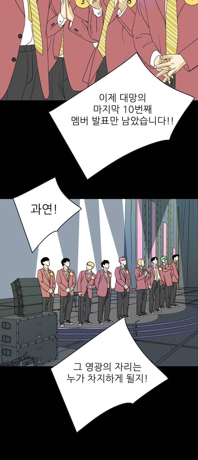 셧업앤댄스 프롤로그 12