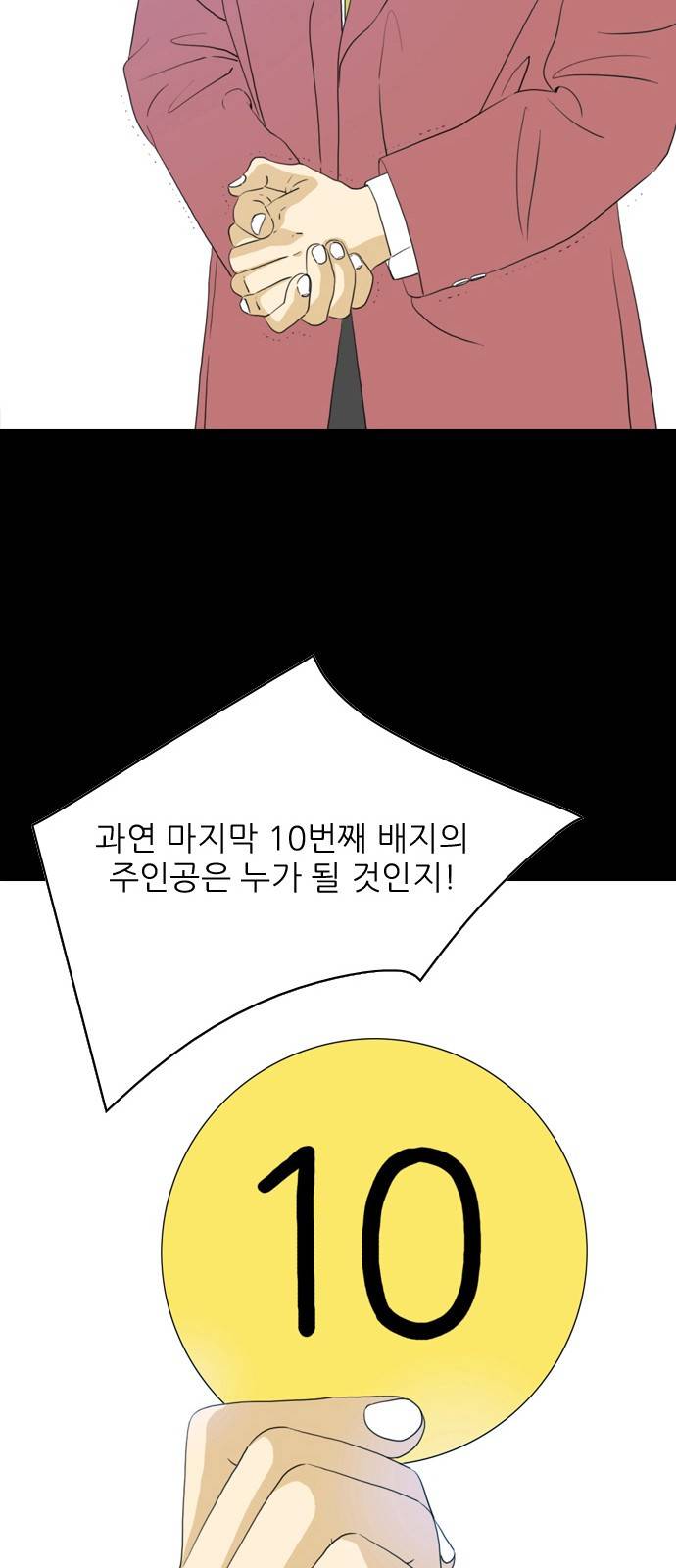 셧업앤댄스 프롤로그 16