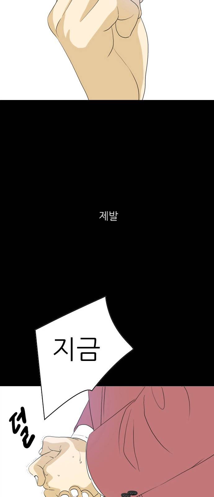 셧업앤댄스 프롤로그 17