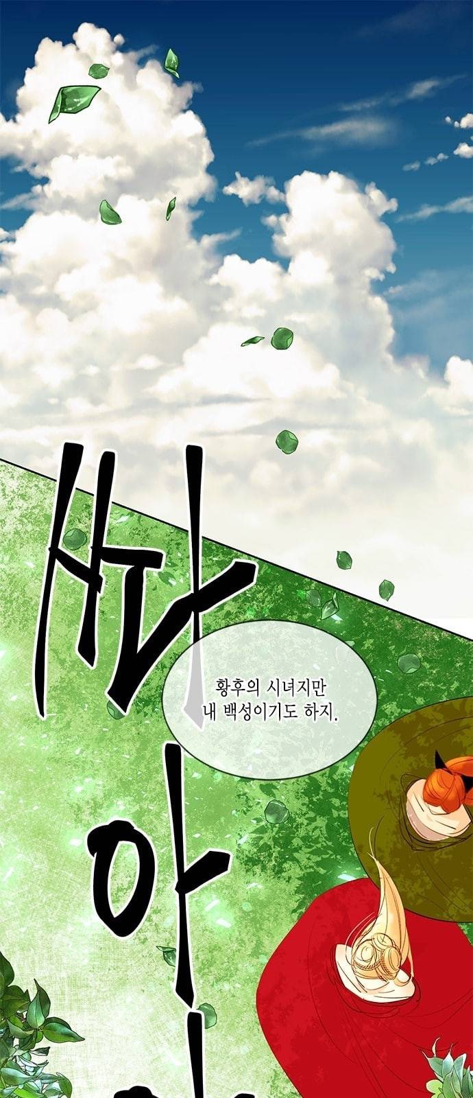 재혼 황후 4화 1
