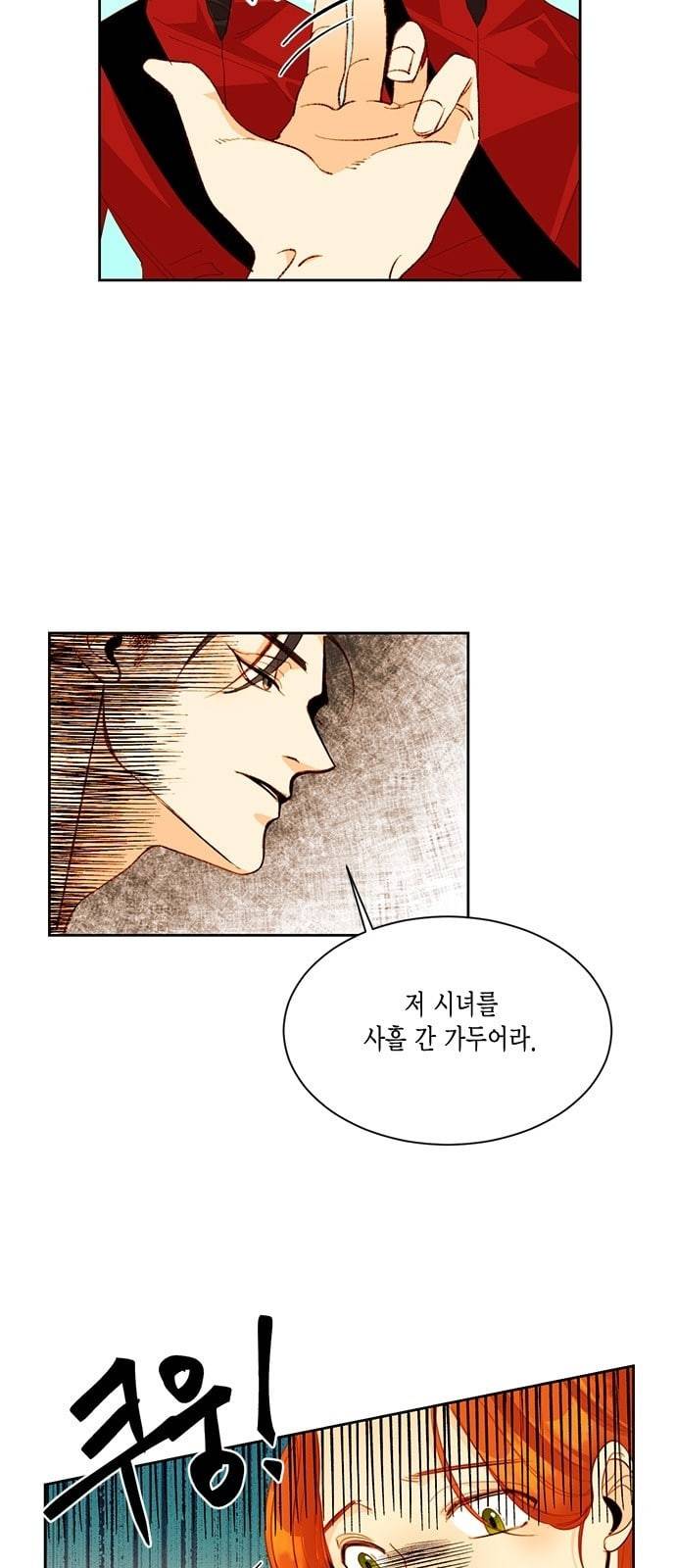 재혼 황후 4화 3
