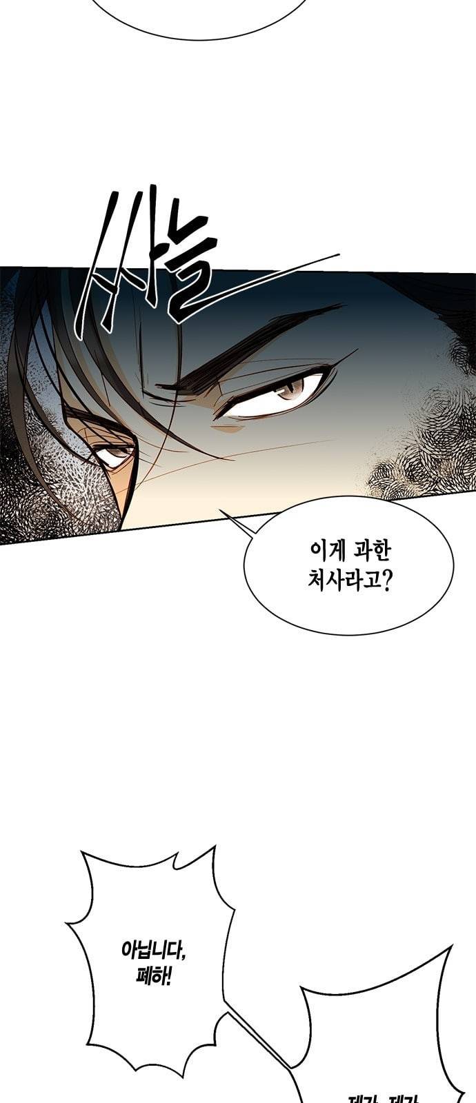 재혼 황후 4화 6
