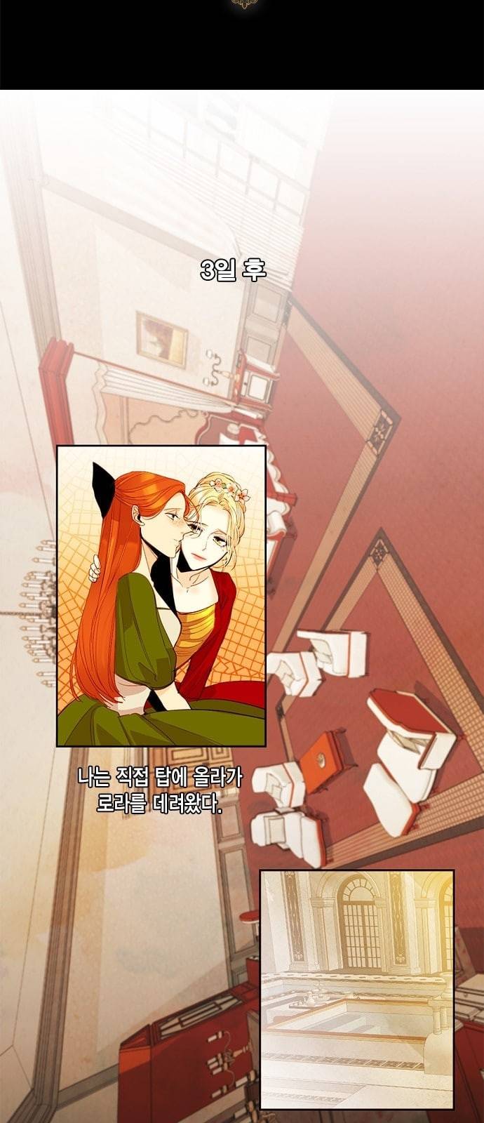 재혼 황후 4화 11
