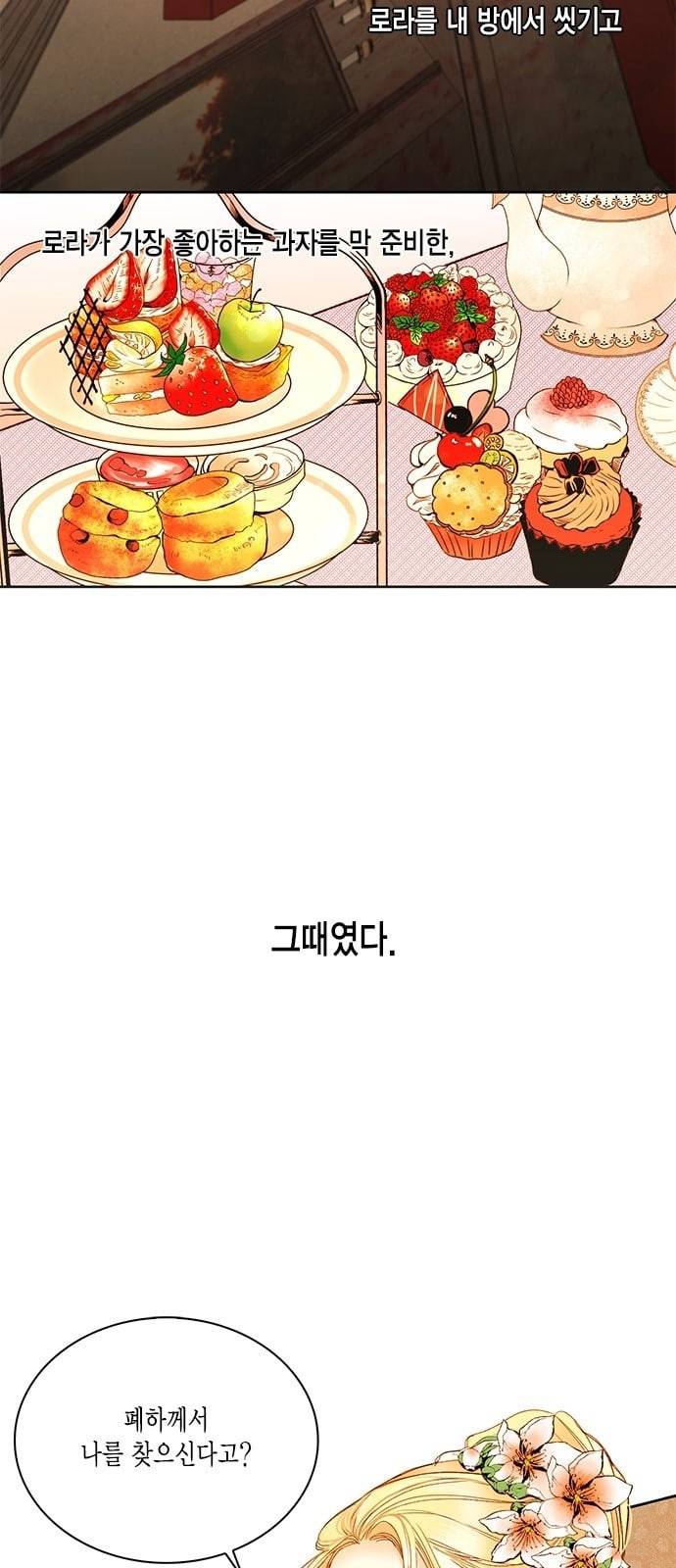 재혼 황후 4화 12