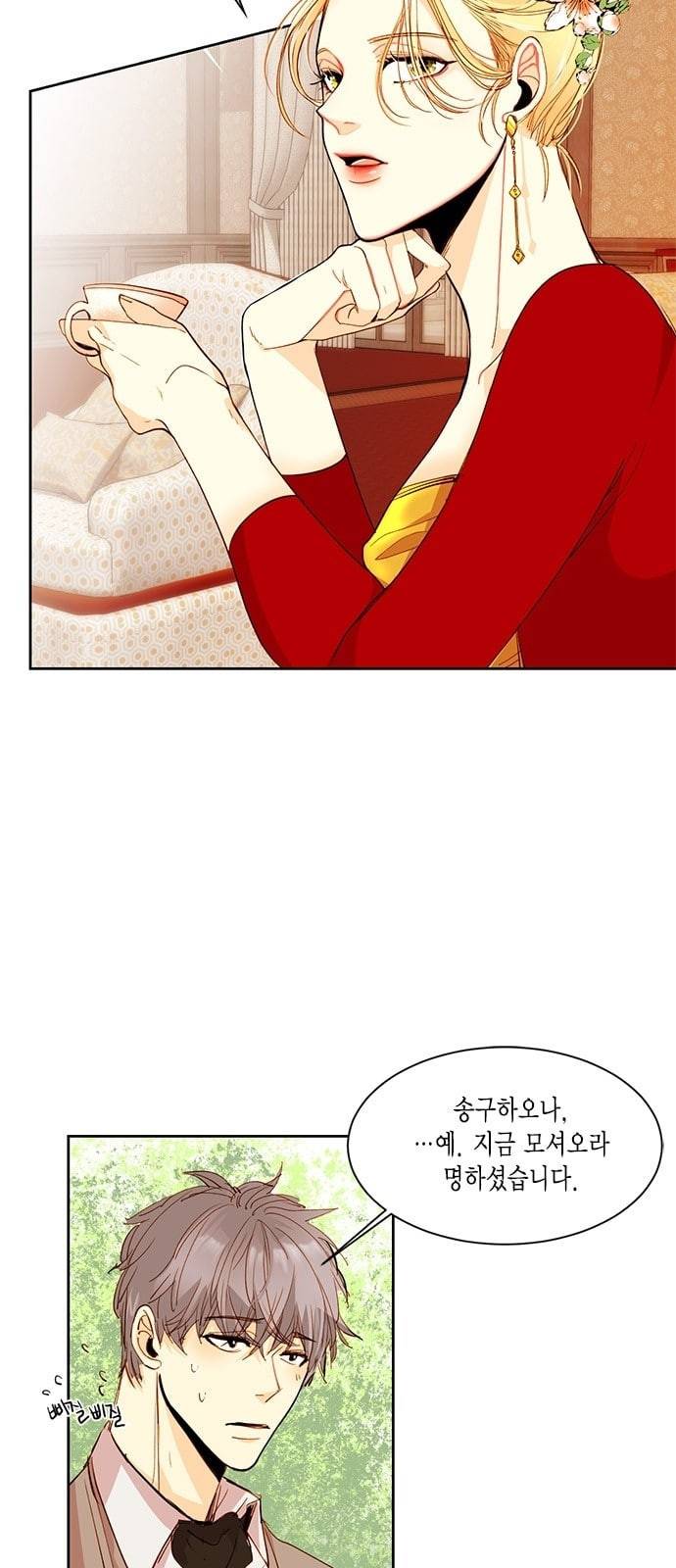 재혼 황후 4화 13
