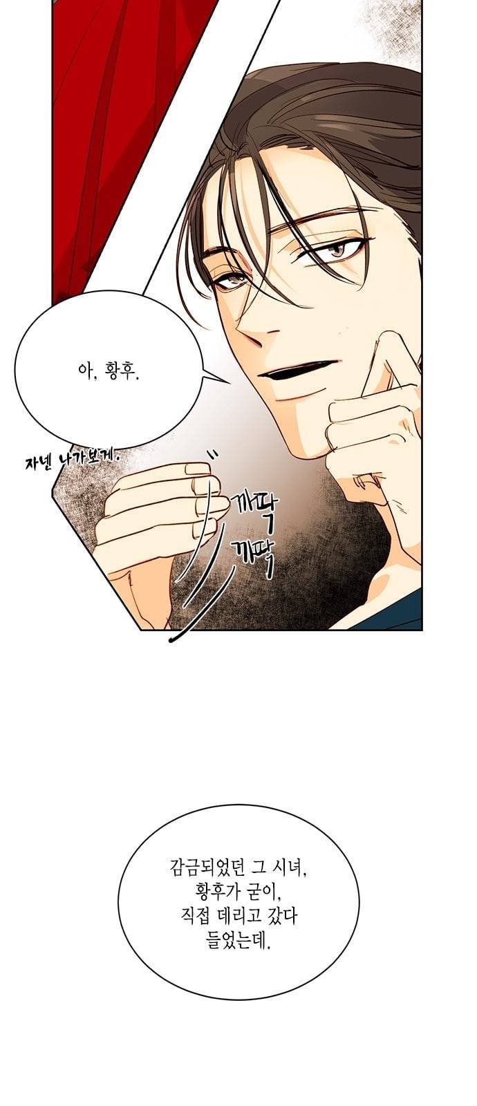 재혼 황후 4화 18