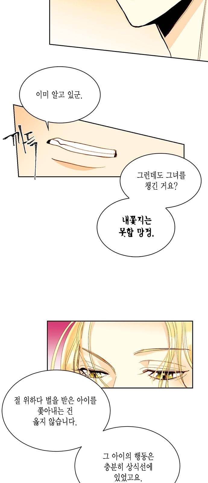 재혼 황후 4화 20
