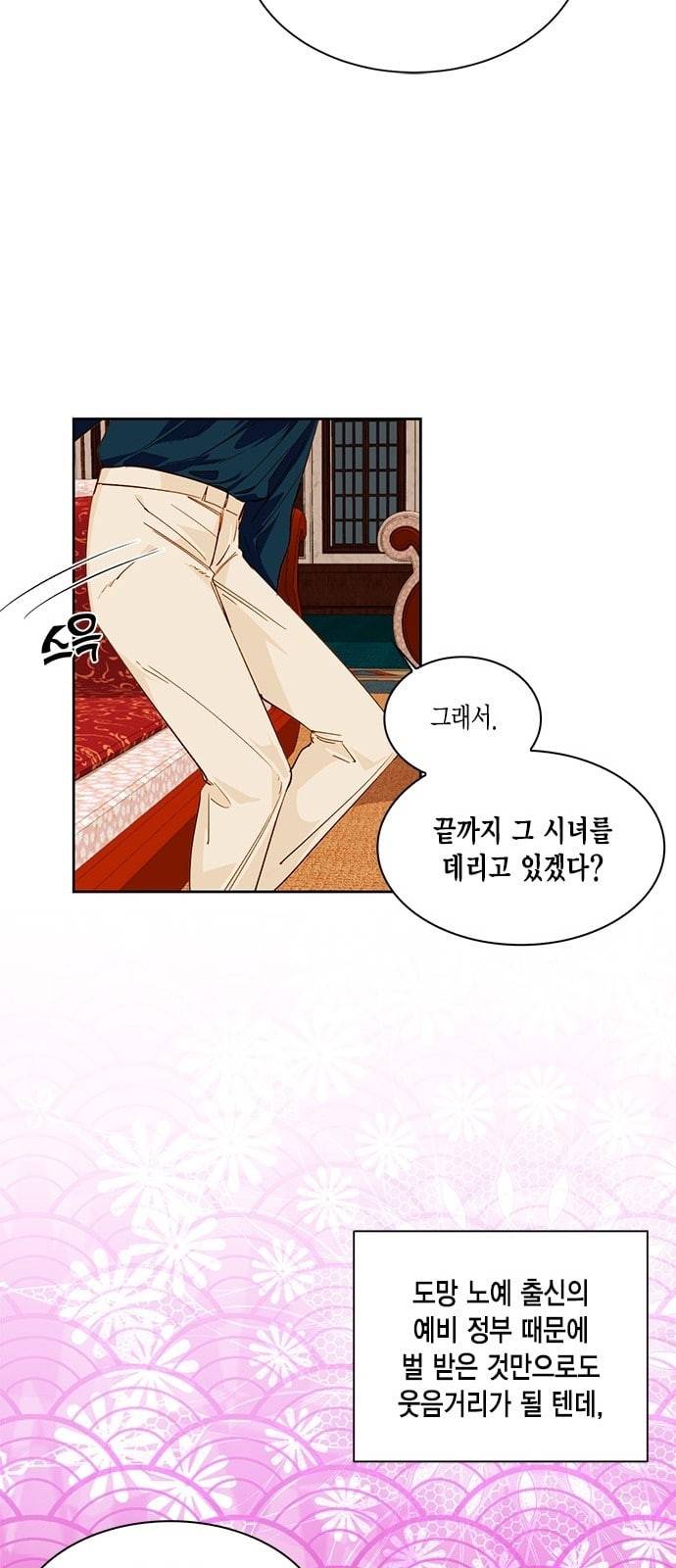 재혼 황후 4화 21