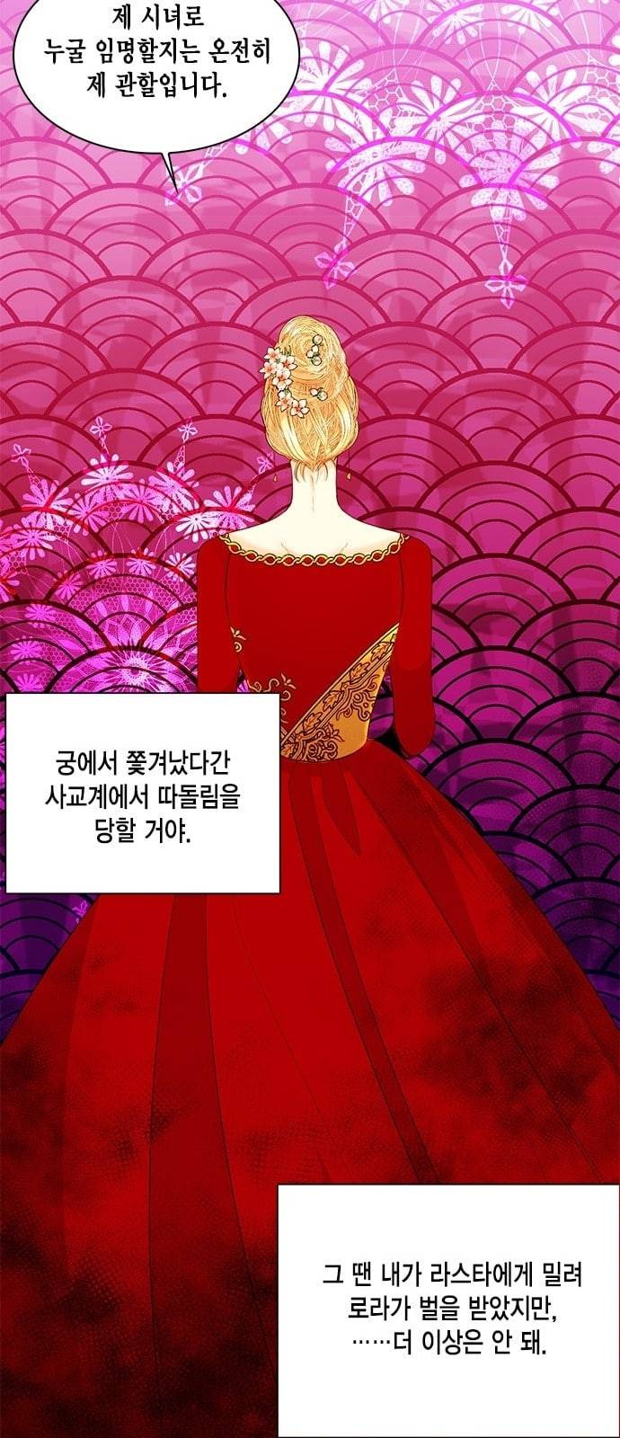 재혼 황후 4화 22