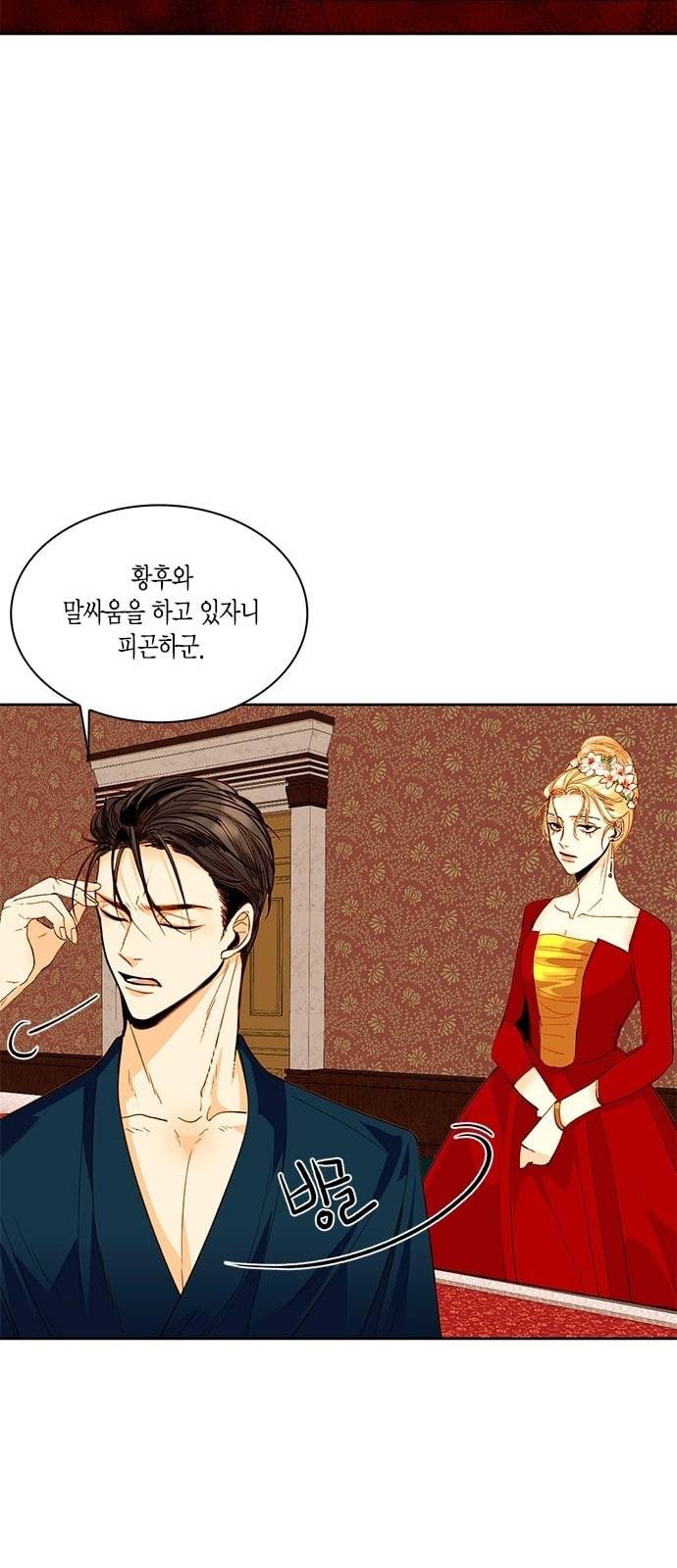 재혼 황후 4화 23