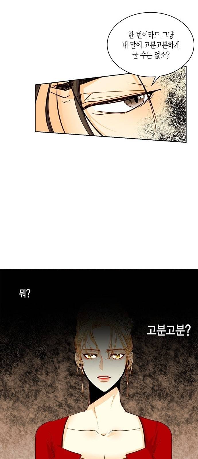 재혼 황후 4화 24