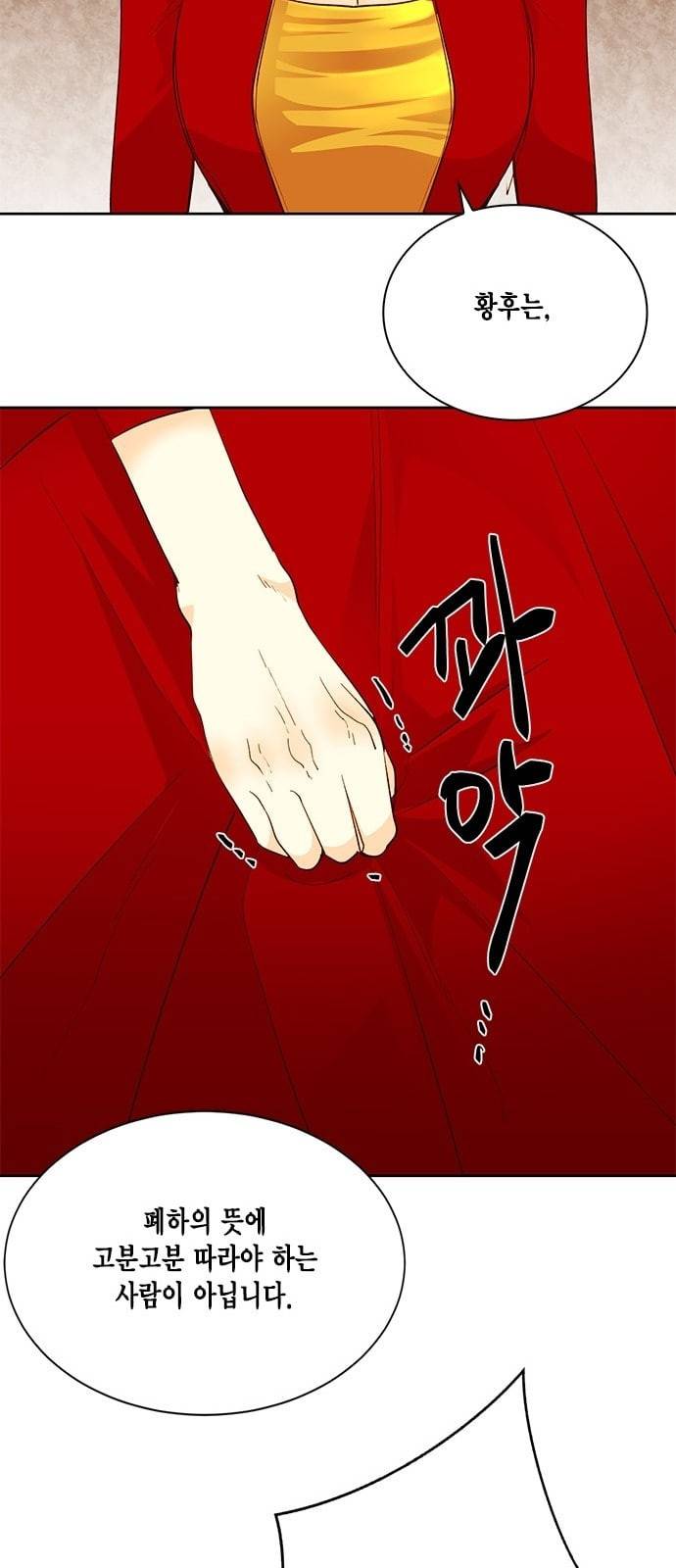 재혼 황후 4화 25