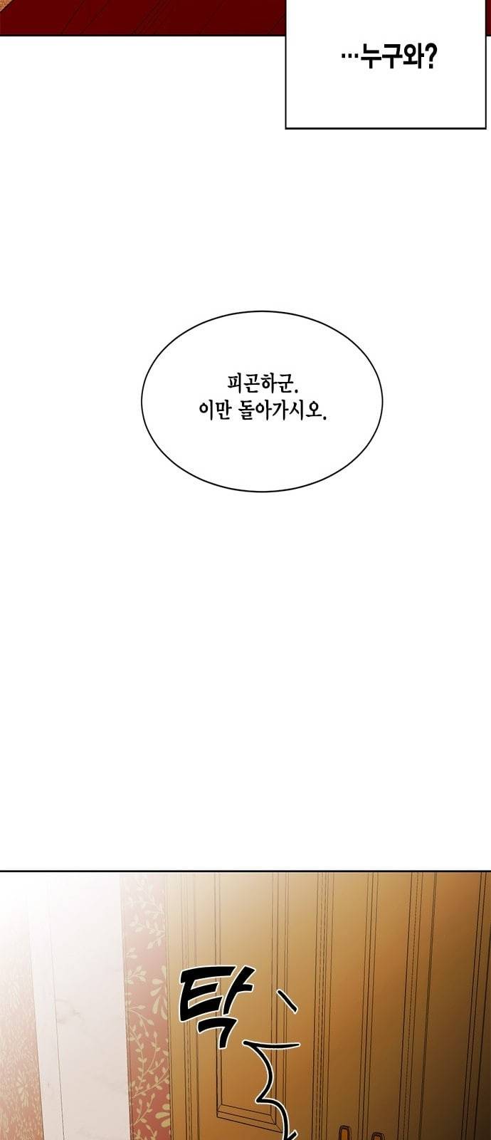 재혼 황후 4화 28