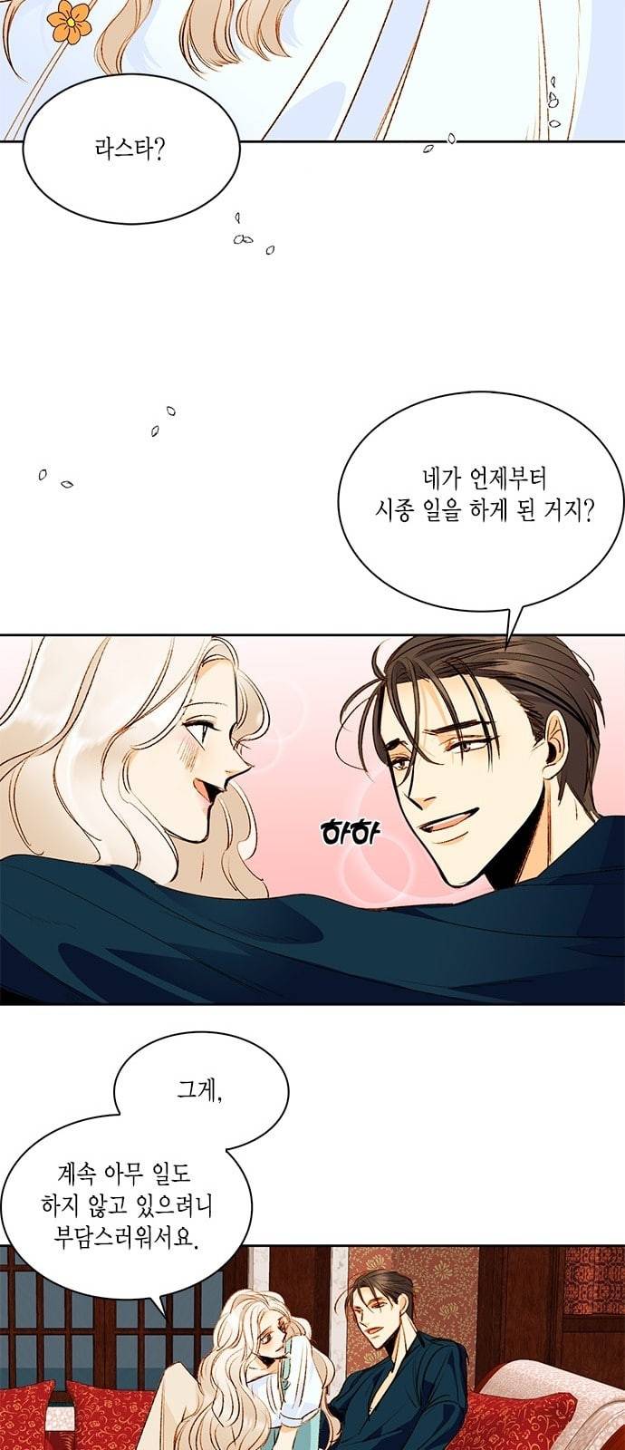 재혼 황후 4화 32