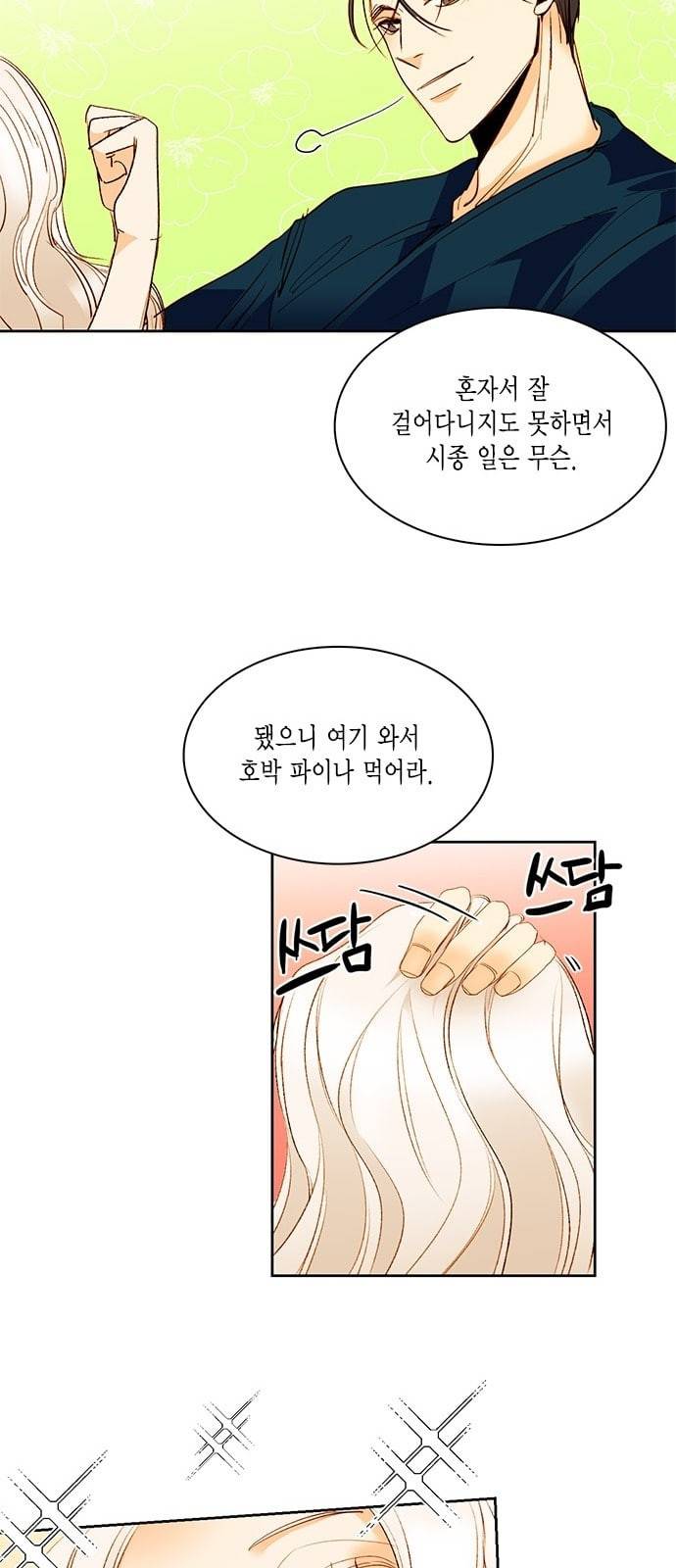 재혼 황후 4화 34