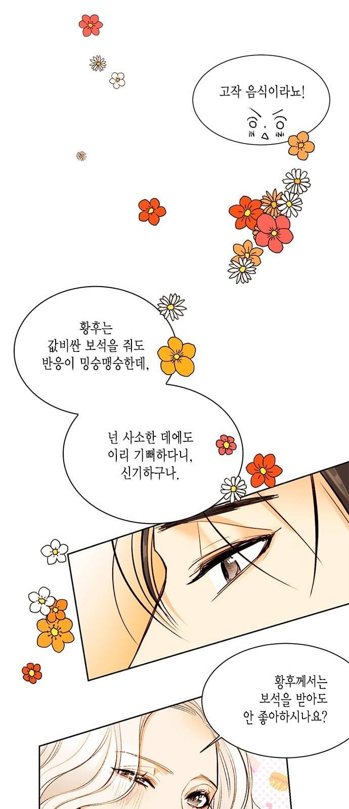 재혼 황후 4화 36