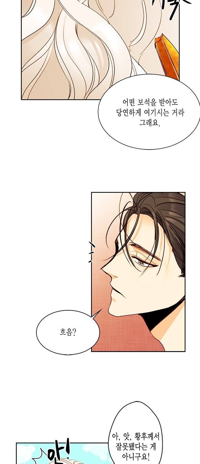 재혼 황후 4화 38