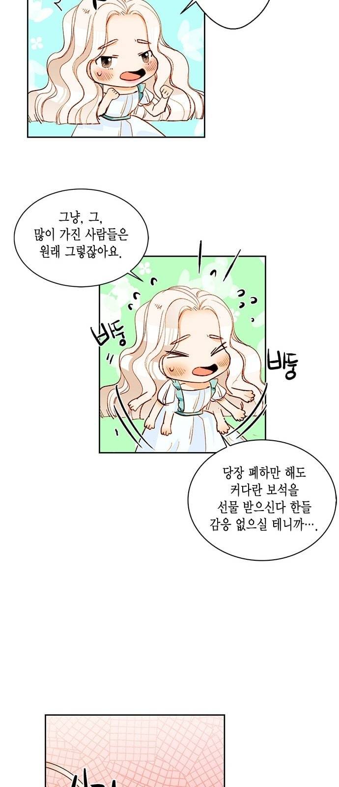 재혼 황후 4화 39
