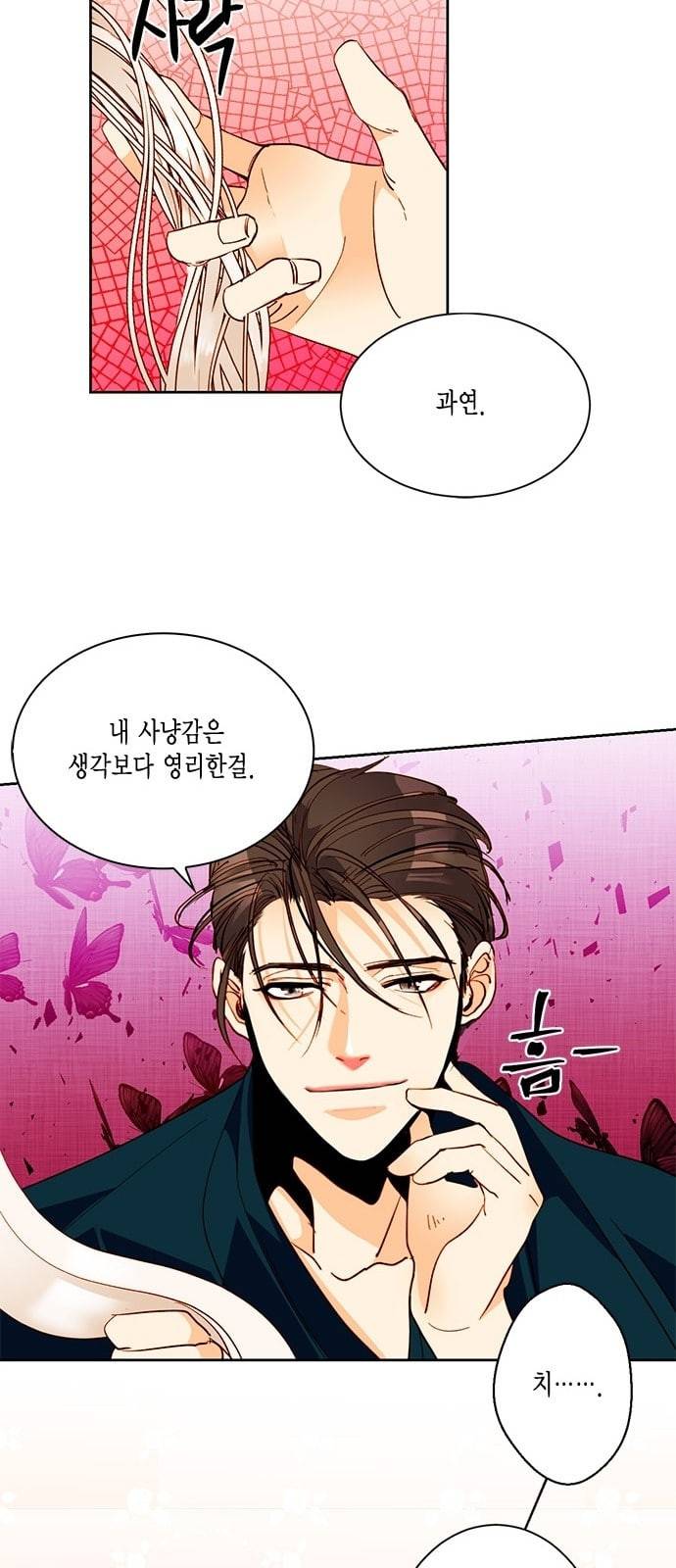 재혼 황후 4화 40