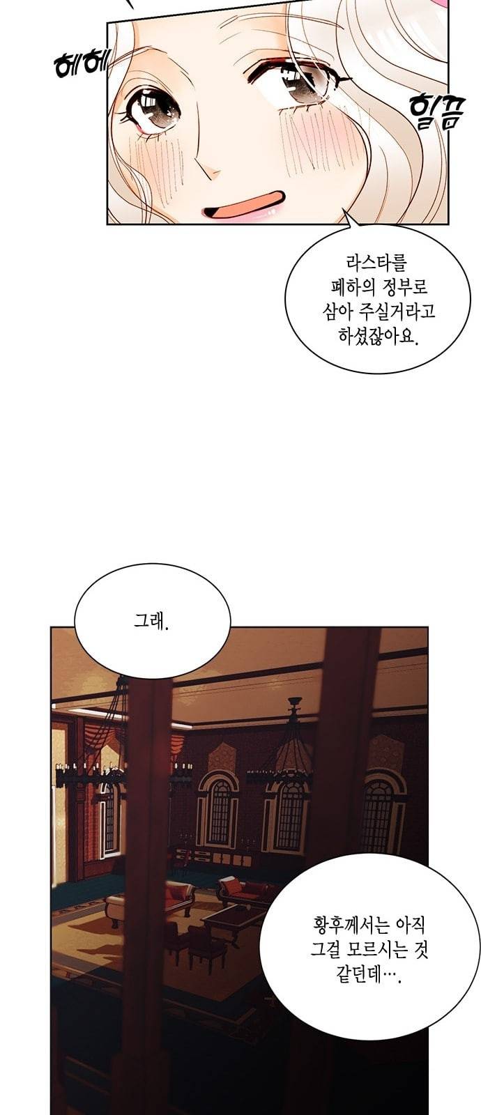 재혼 황후 4화 42