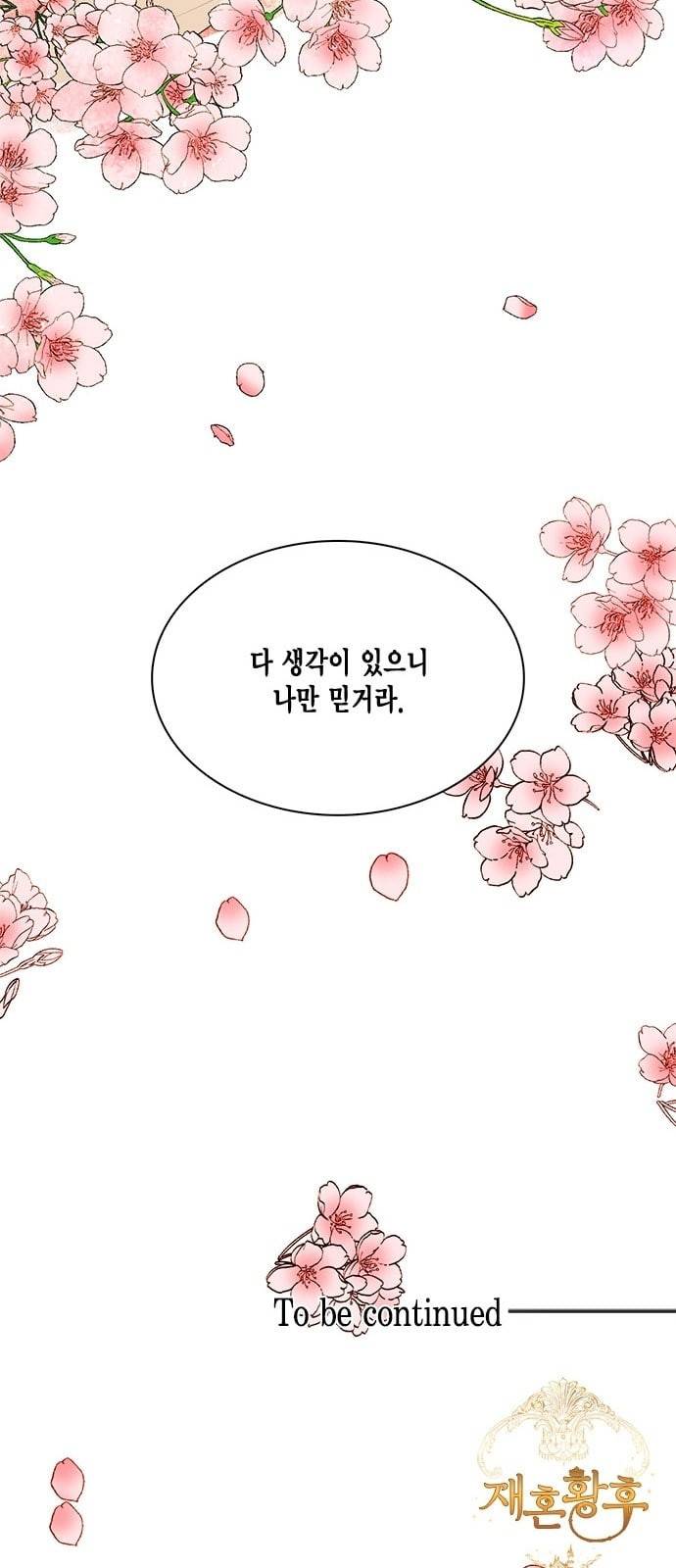 재혼 황후 4화 44