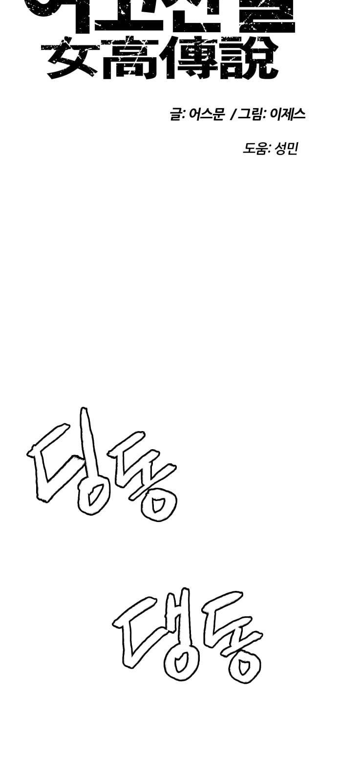 여고전설 2화 16