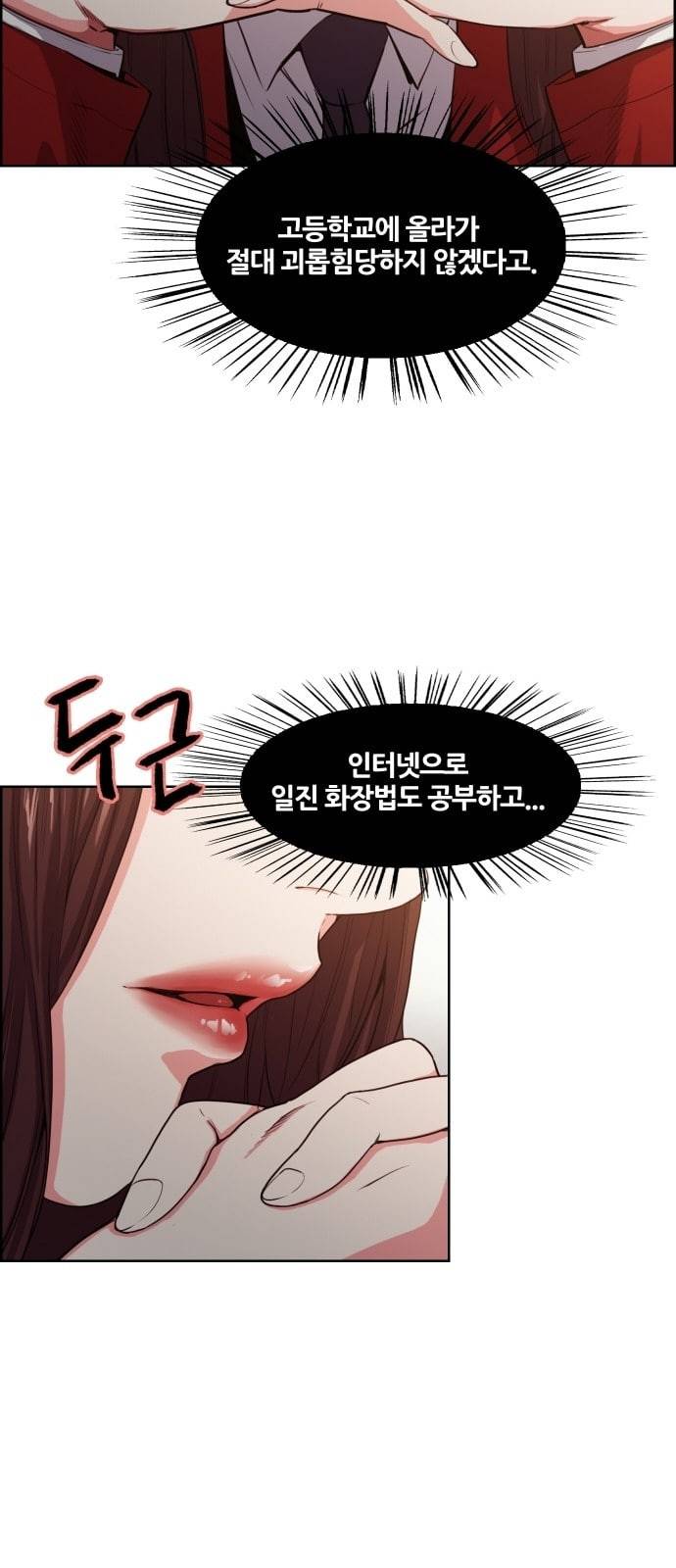 여고전설 2화 19