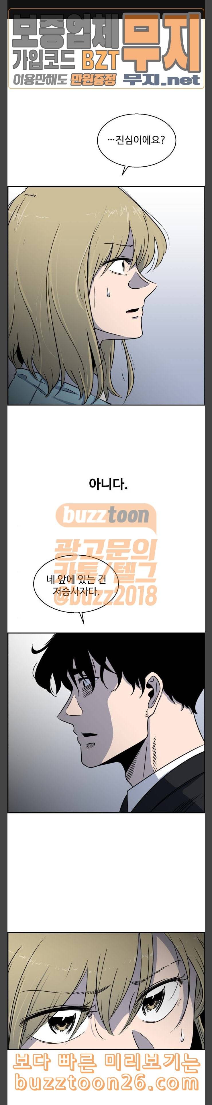 저승사자 출입금지 5화 1
