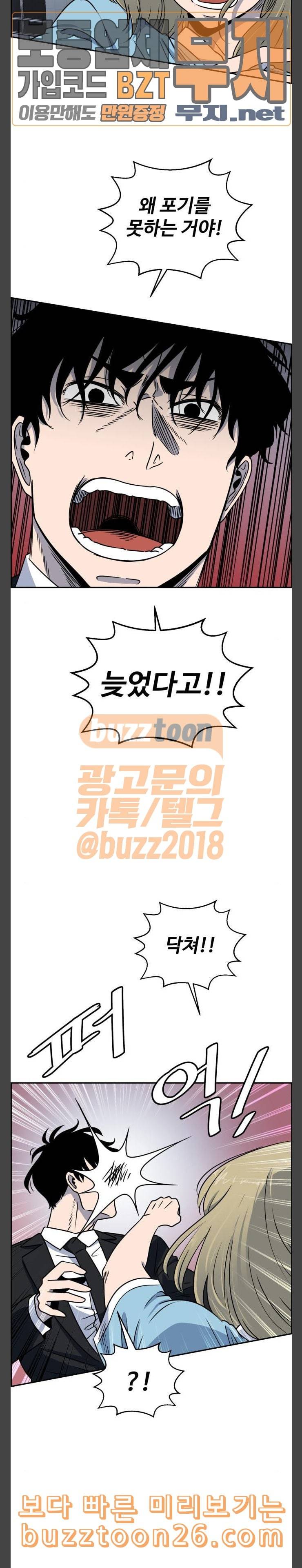 저승사자 출입금지 5화 4