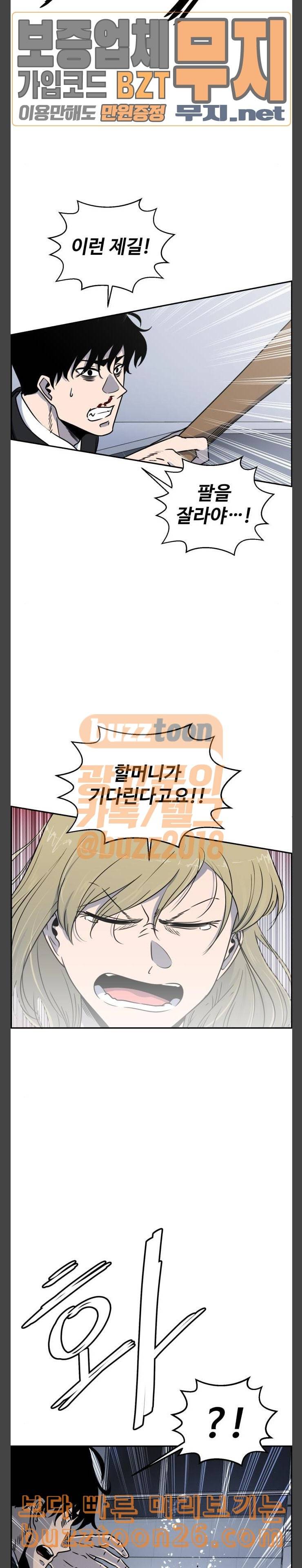 저승사자 출입금지 5화 6