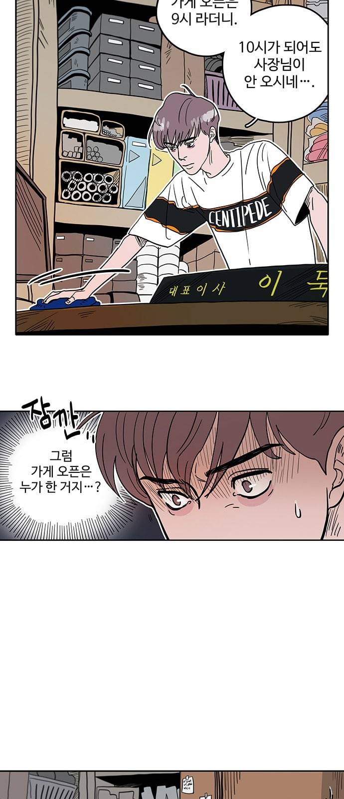 먹지마세요 8화 첫 출근 2