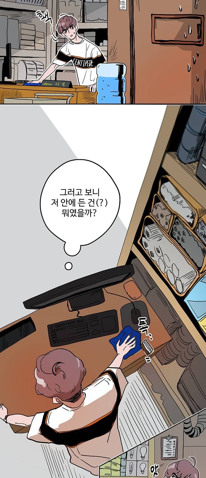 먹지마세요 8화 첫 출근 3